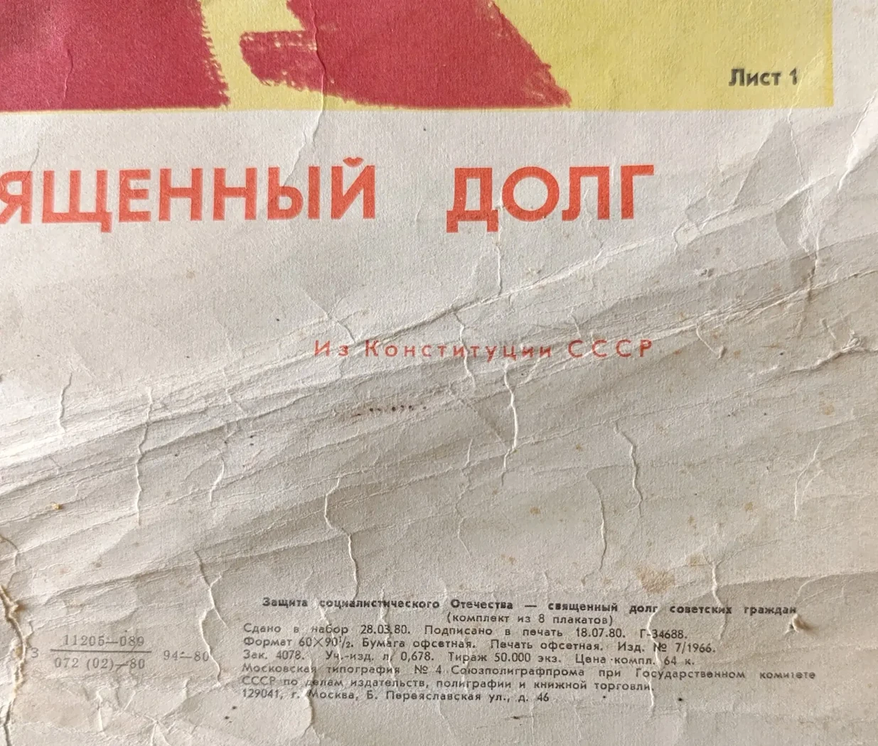 «Священный долг»