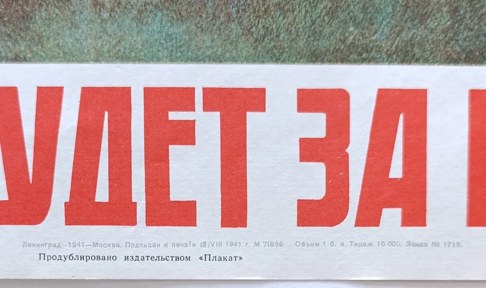 «Наше дело правое, победа будет за нами!» Серов В.А.