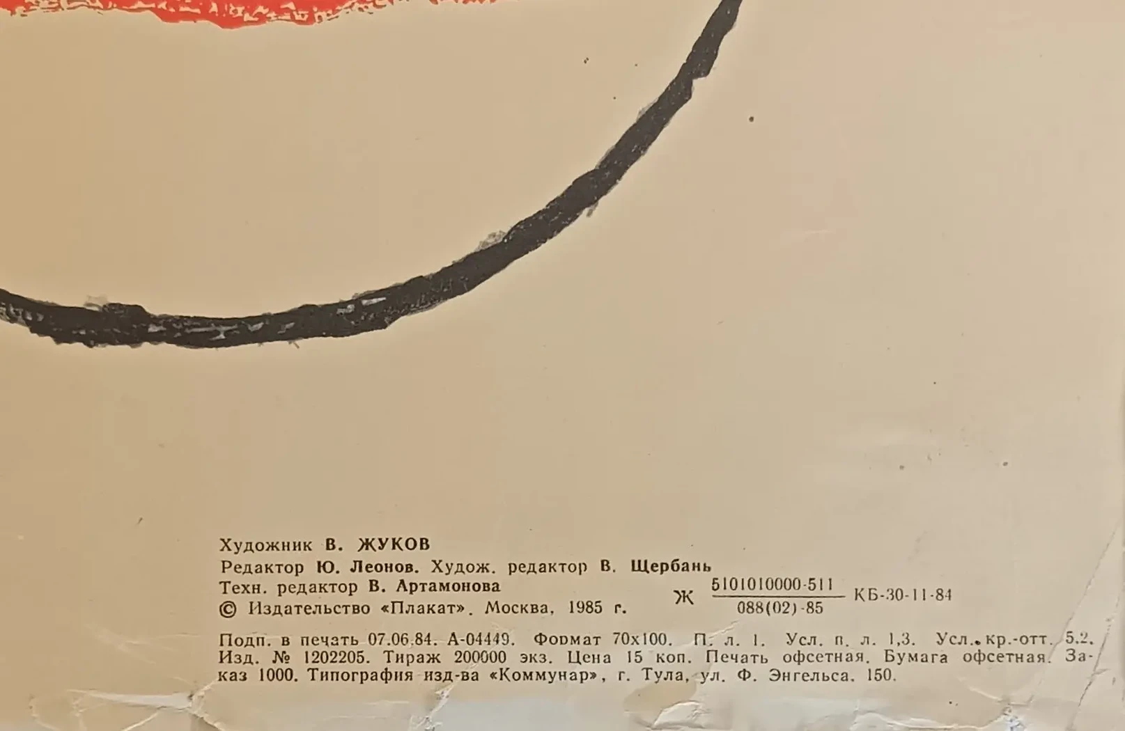 «Победа! 1945-1985» Жуков В.П.
