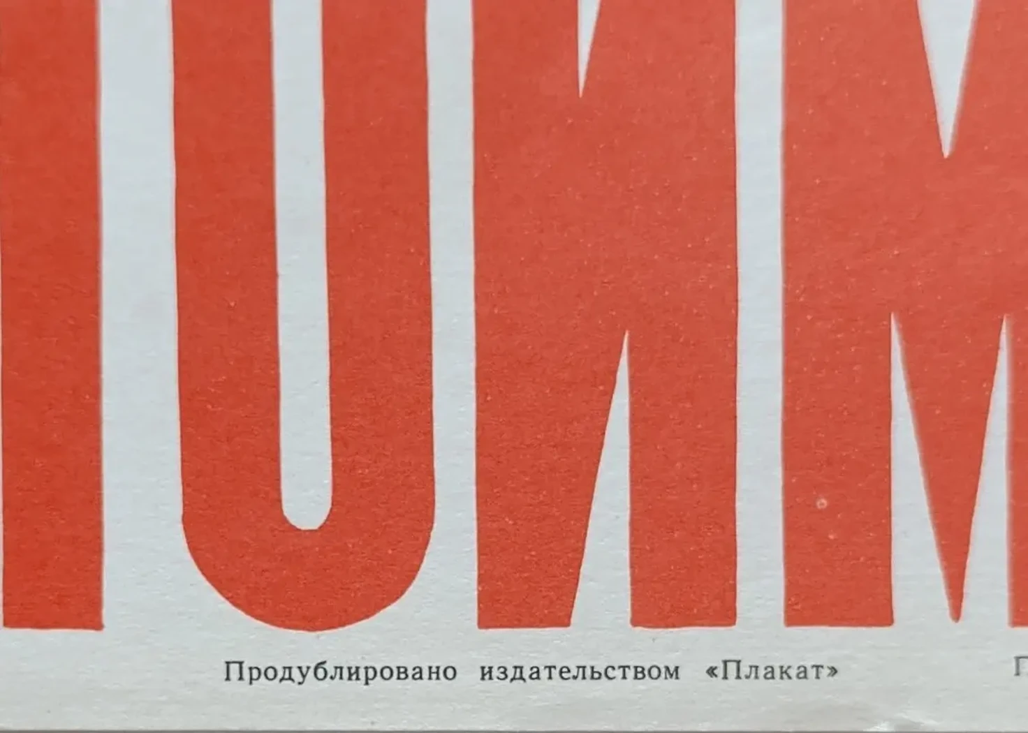 «Отстоим Москву!» Жуков Н.Н., Климашин В.С.