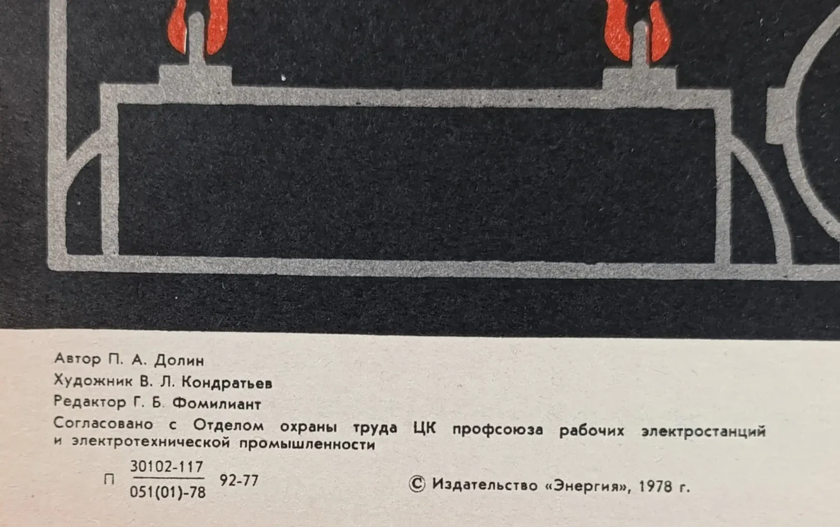 «Правильно производи строповку машин»
