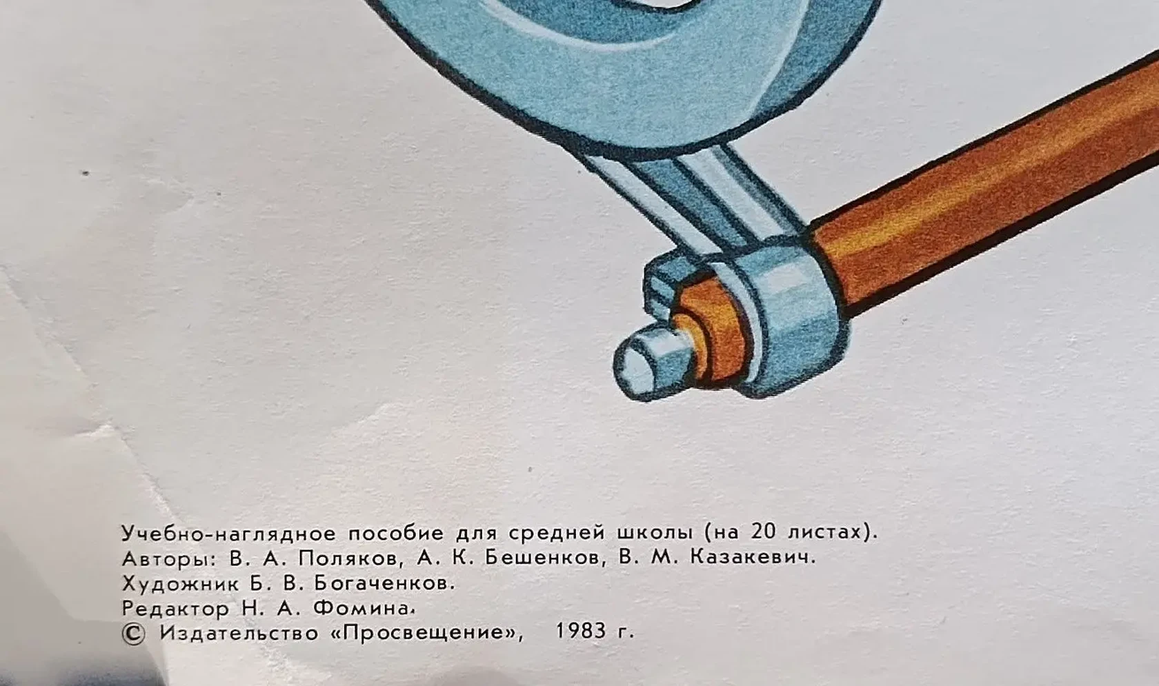«Электрический двигатель постоянного тока»