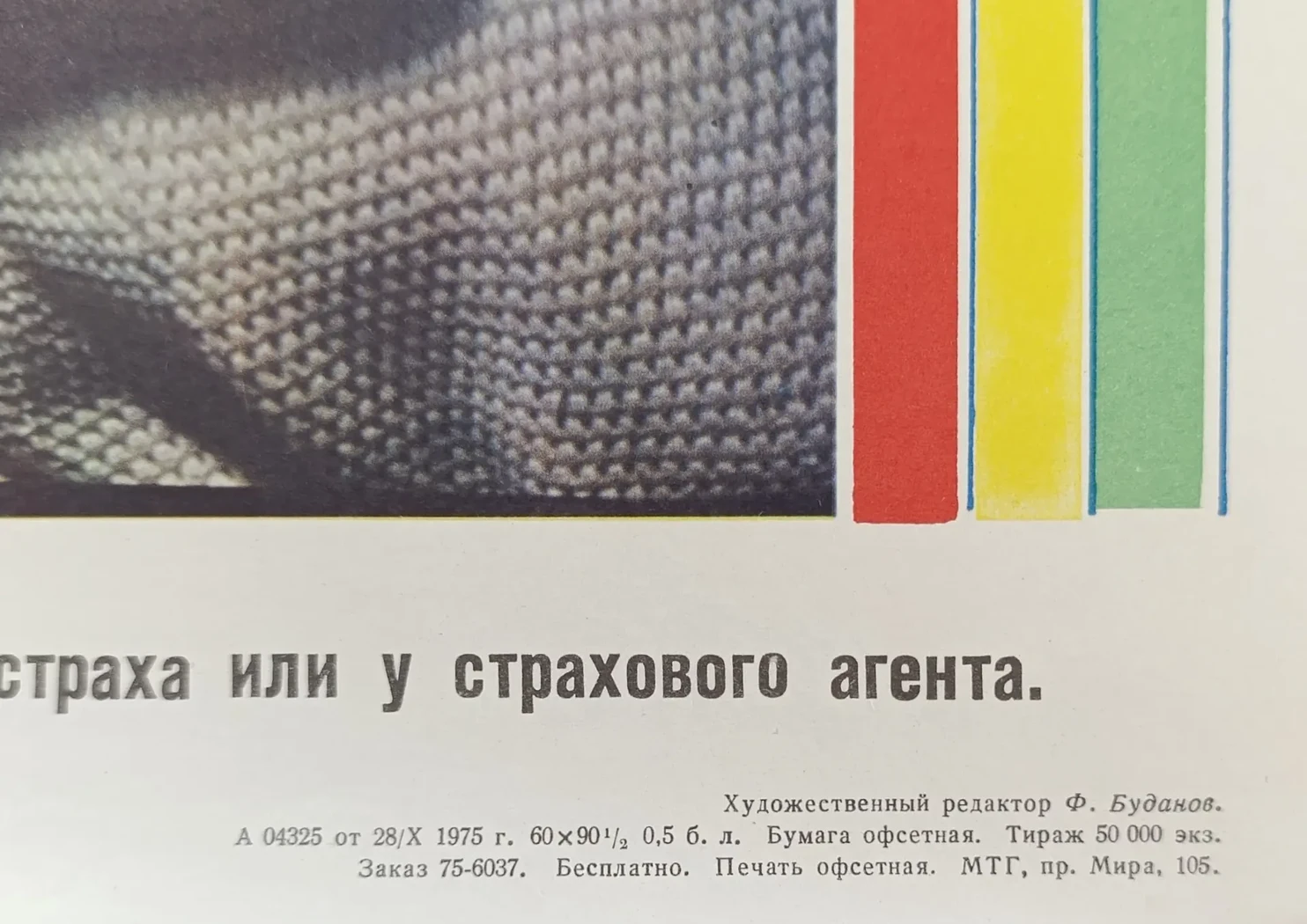 «Страхование детей» Панфилова Л.М.