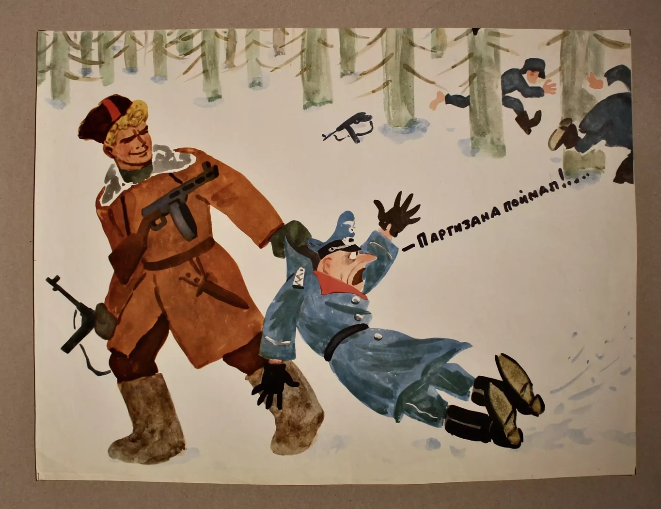 «Партизана поймал!....»