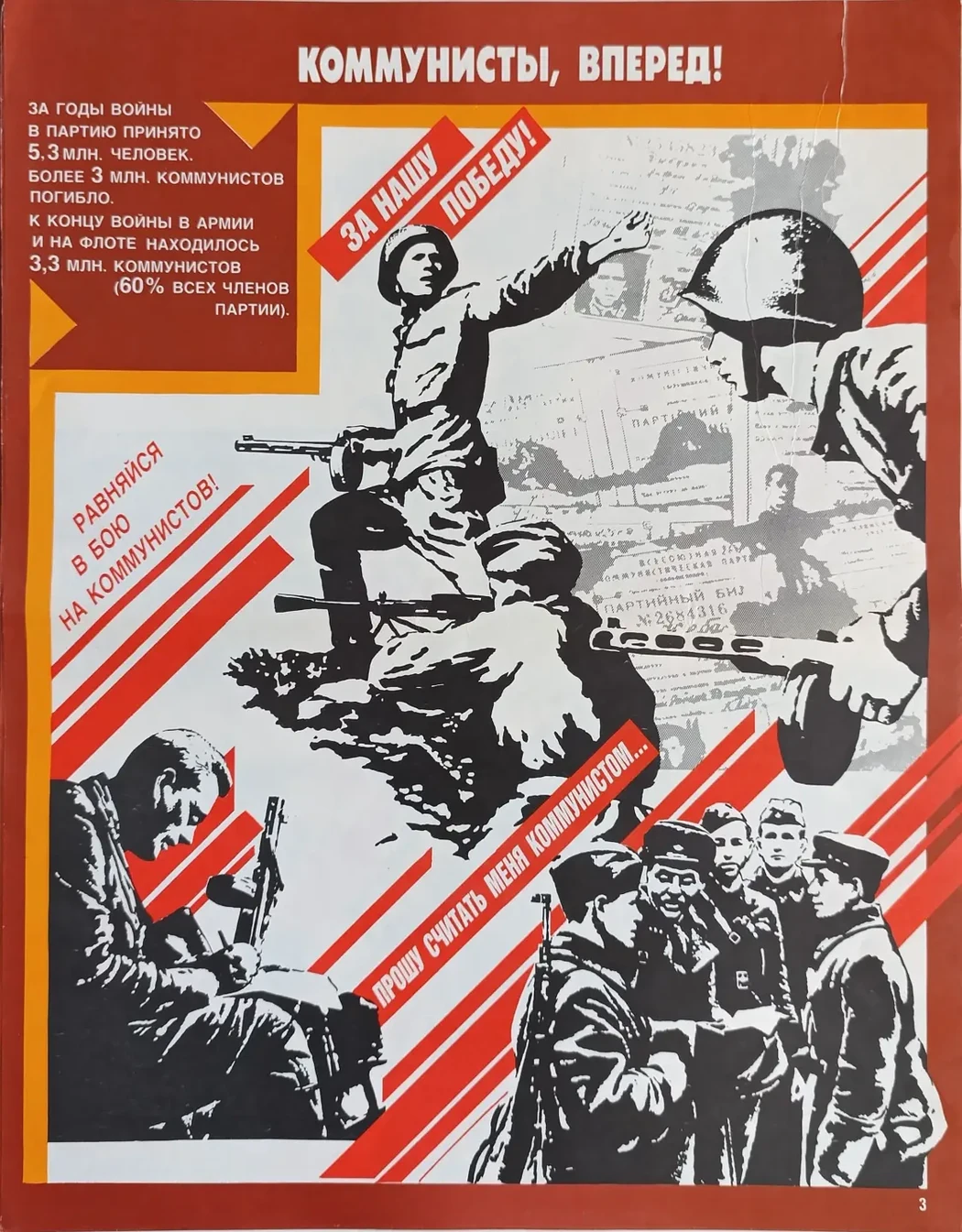 «Коммунисты, вперёд!» Храмов В.В.