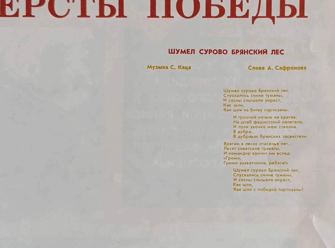 «Фронт в тылу врага»