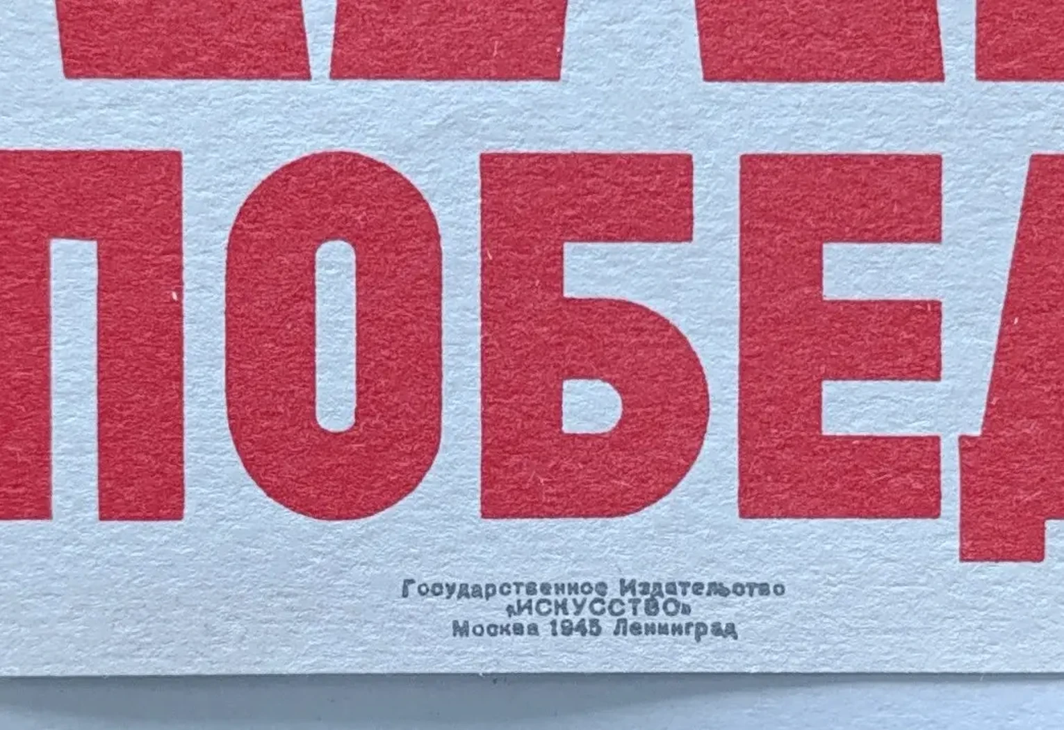 «1941 - 1945. Слава воину-победителю!» Климашин В.С.