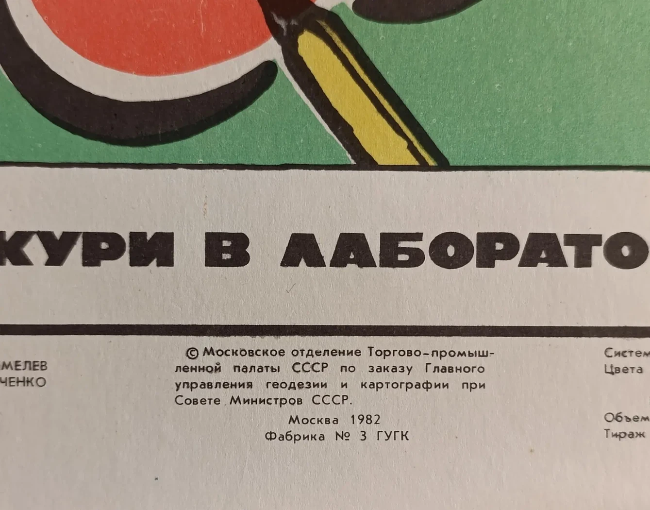 «Не кури в лаборатории»