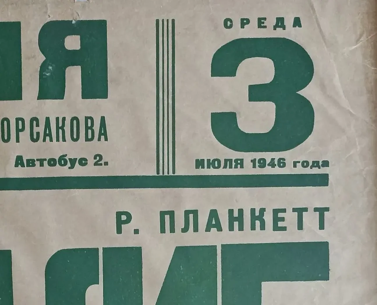 «Корневильские колокола»