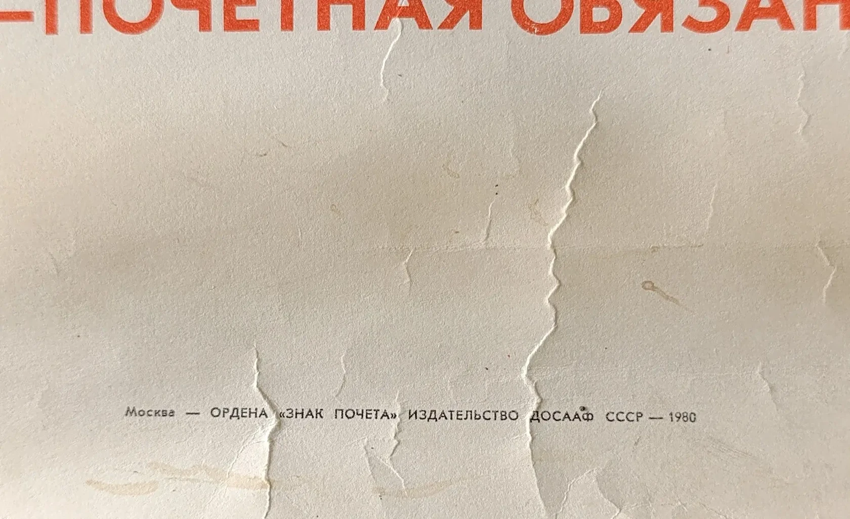 «Почетная обязанность»