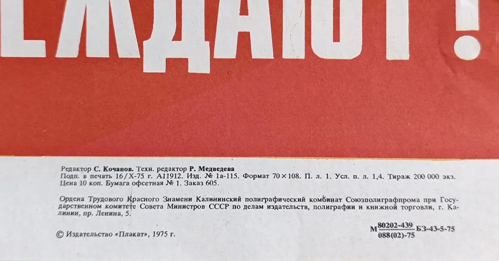 «Идеи Ленина живут и побеждают!»