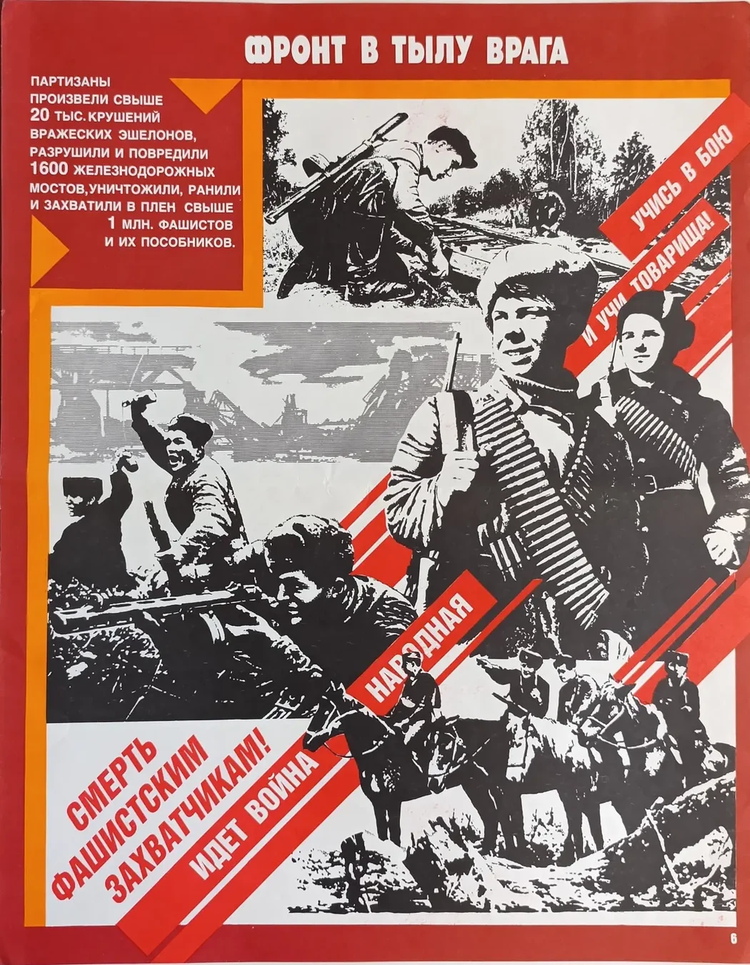 «Фронт в тылу врага» Храмов В.В.