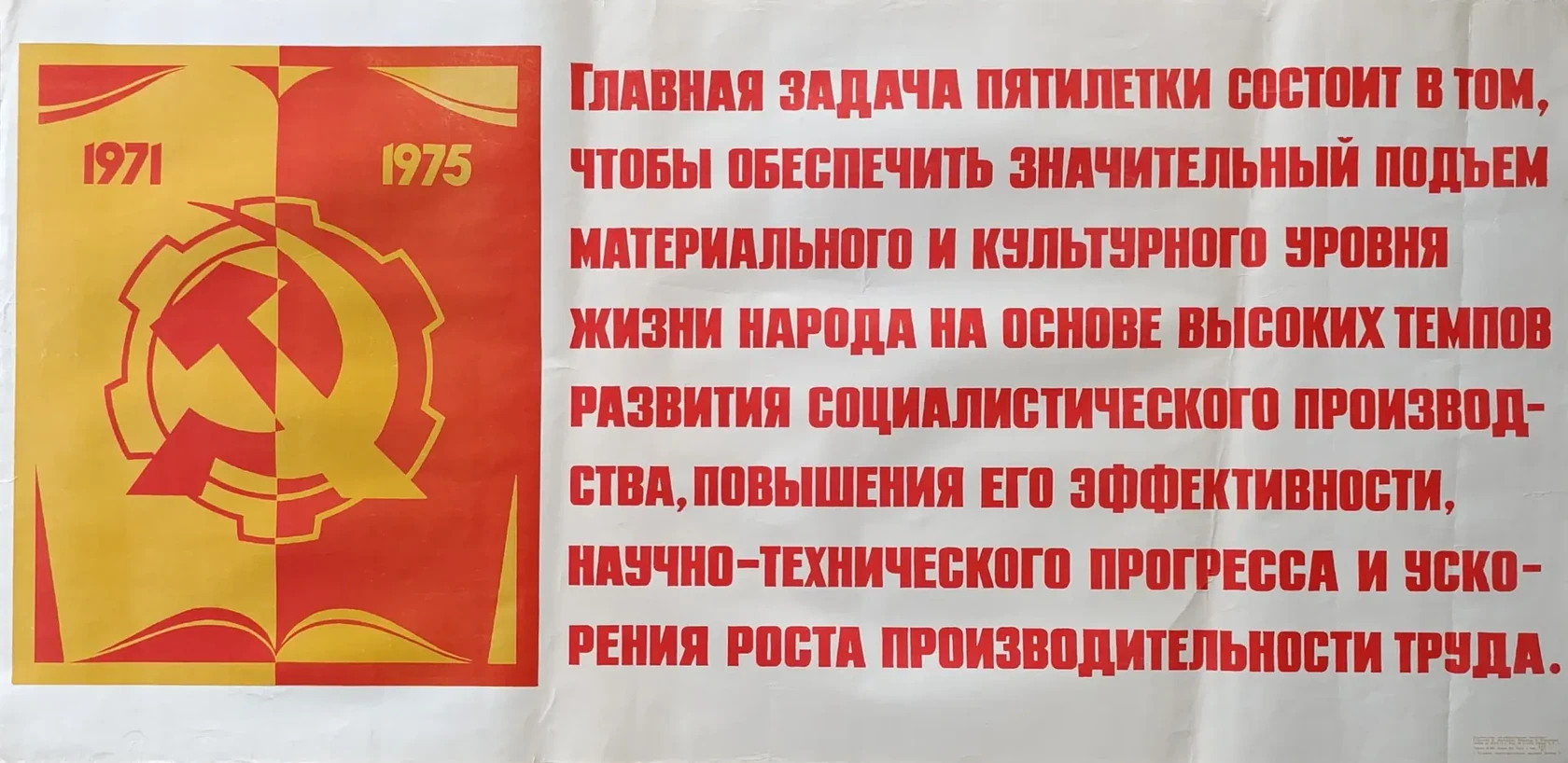 «Главная задача пятилетки» Мистакиди К.А. 1971 год