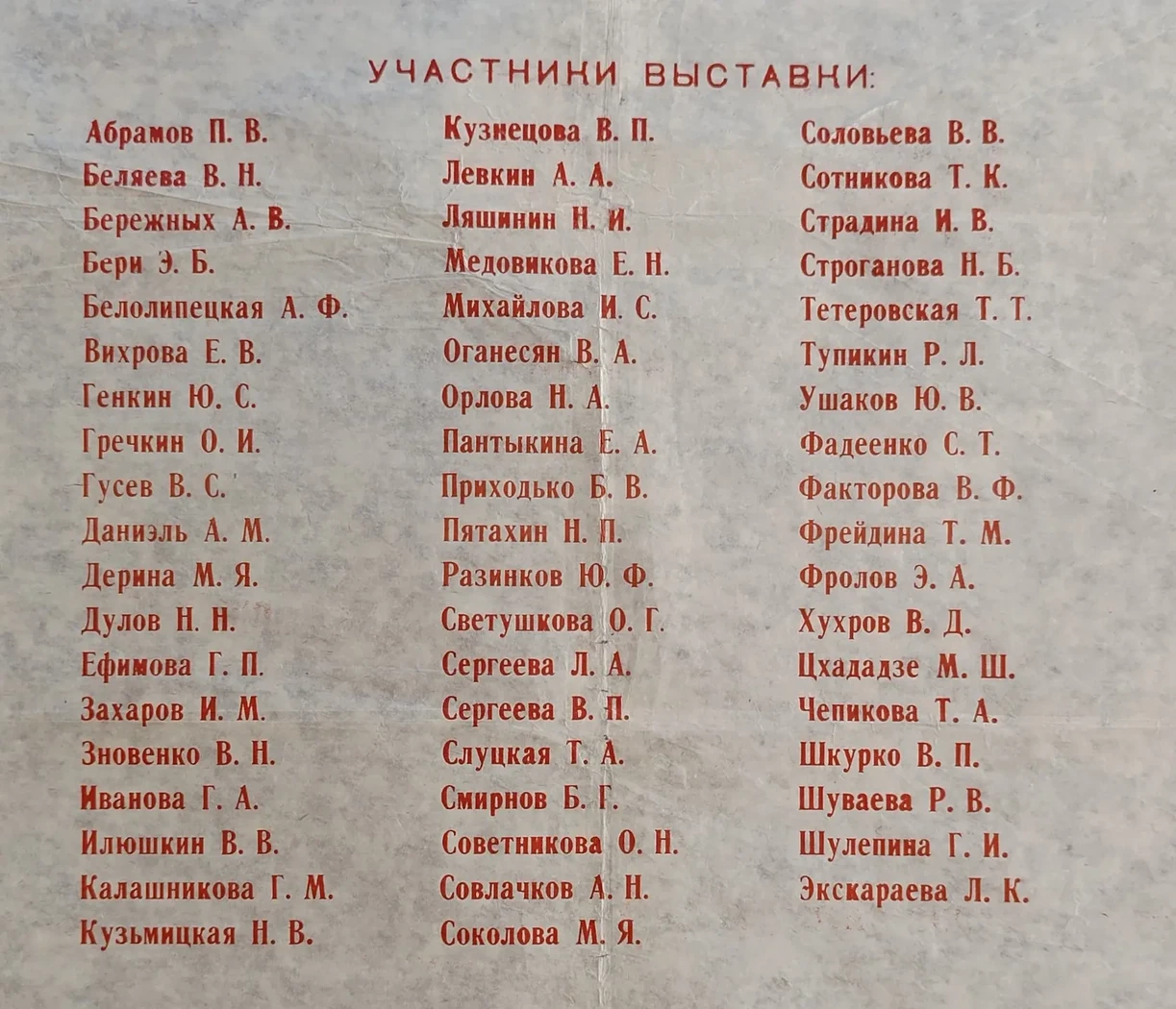 «Выставка художников-педагогов»