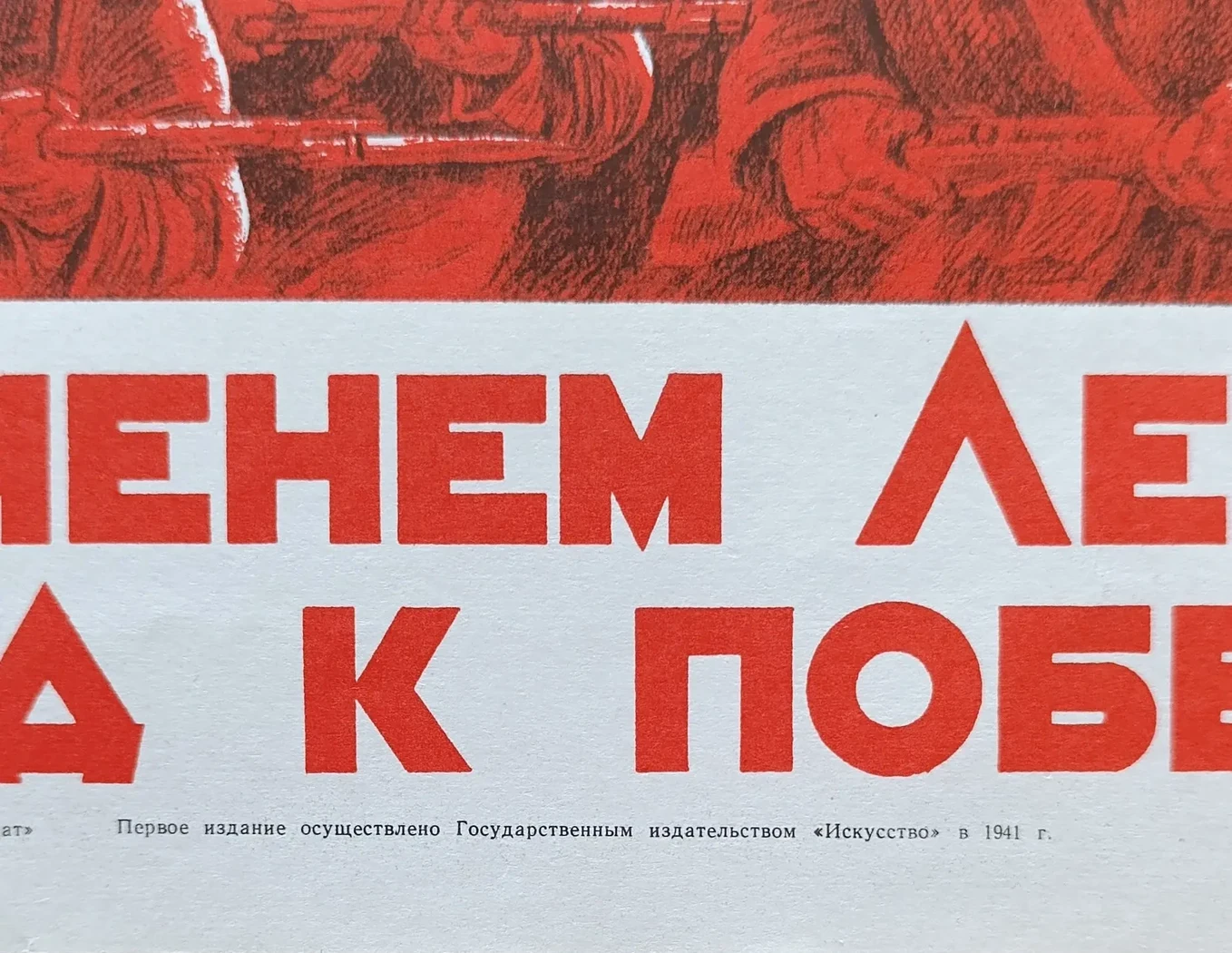 «Под знаменем Ленина - вперёд к победе!» Волошин А.П.
