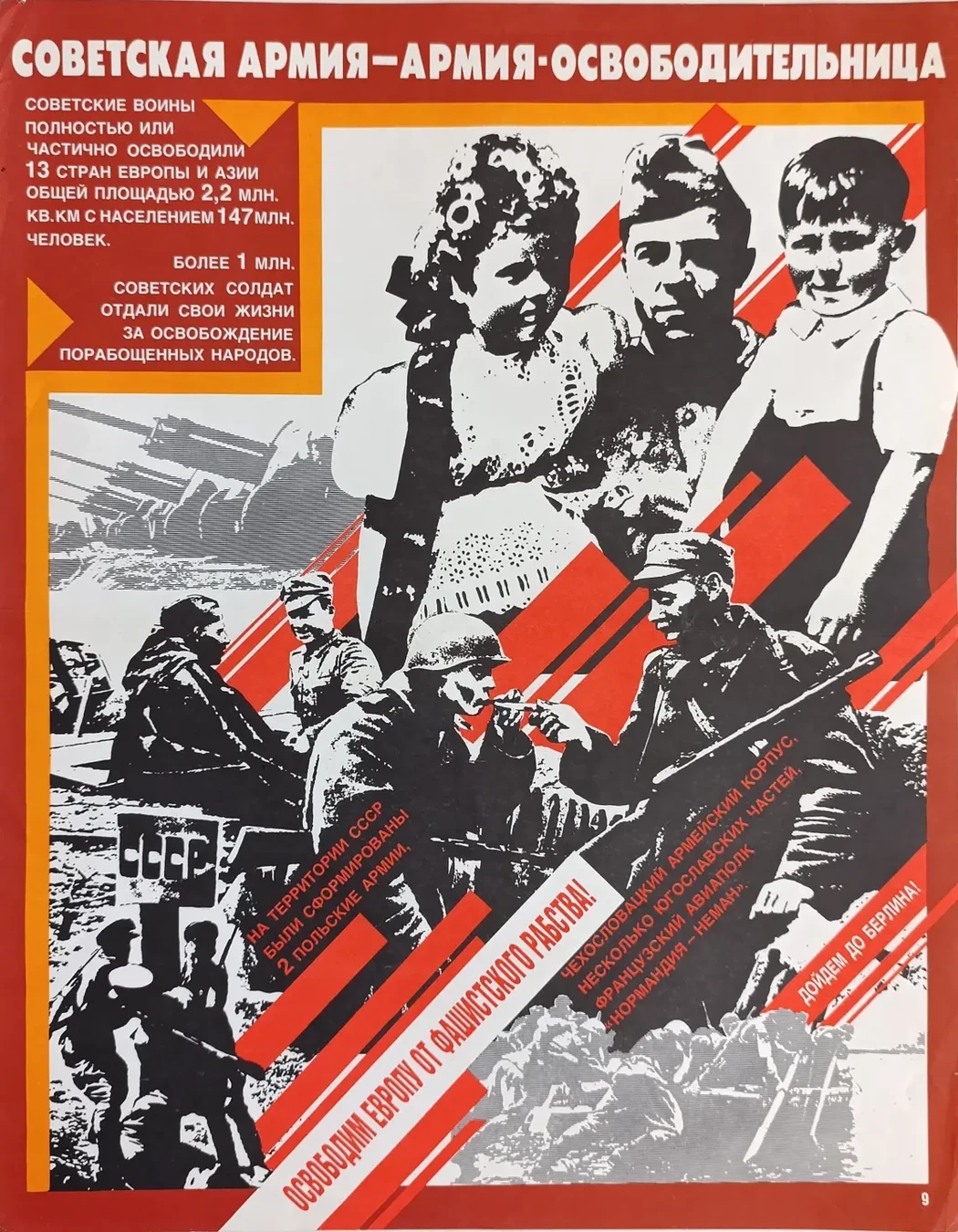 «Советская армия - армия - освободительница» Храмов В.В.