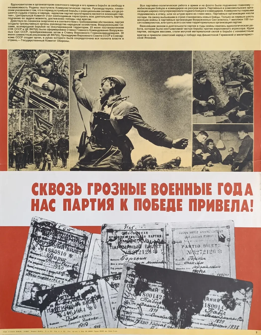 «Сквозь грозные военные года нас партия к победе вела!» Шестопал М.Н.