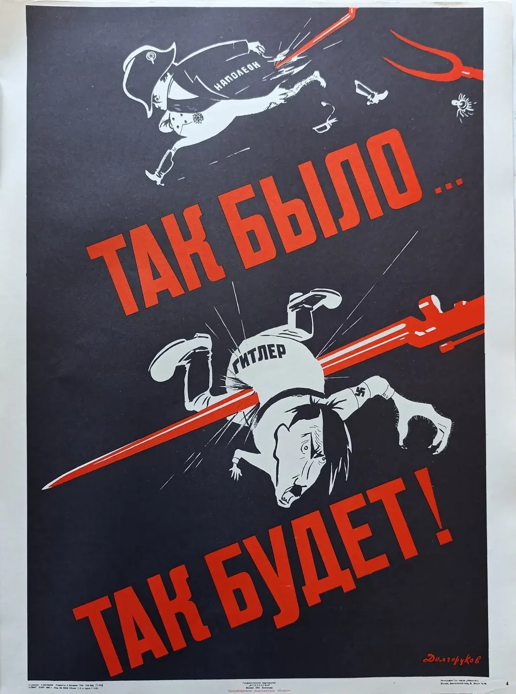 «Так было... Так будет!» Долгоруков Н.А.