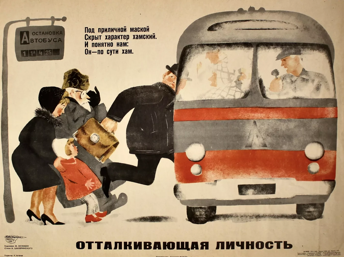 «Отталкивающая личность», Нелюбин Федор Федорович, художник, купить картину