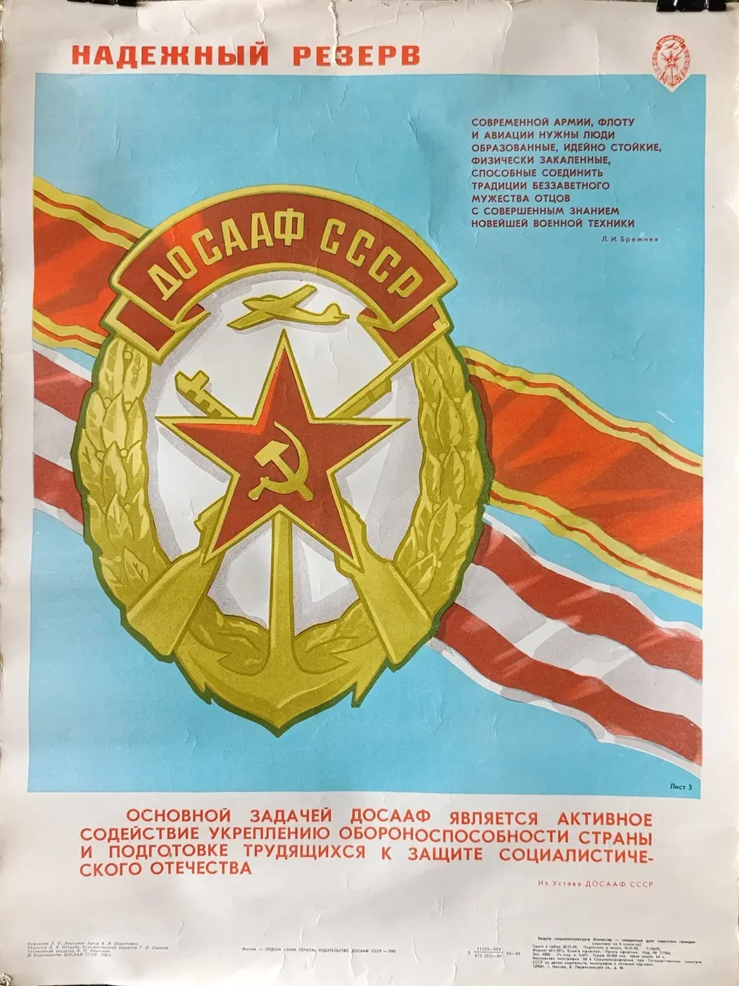 «Надежный резерв» Анисимов Л.П.