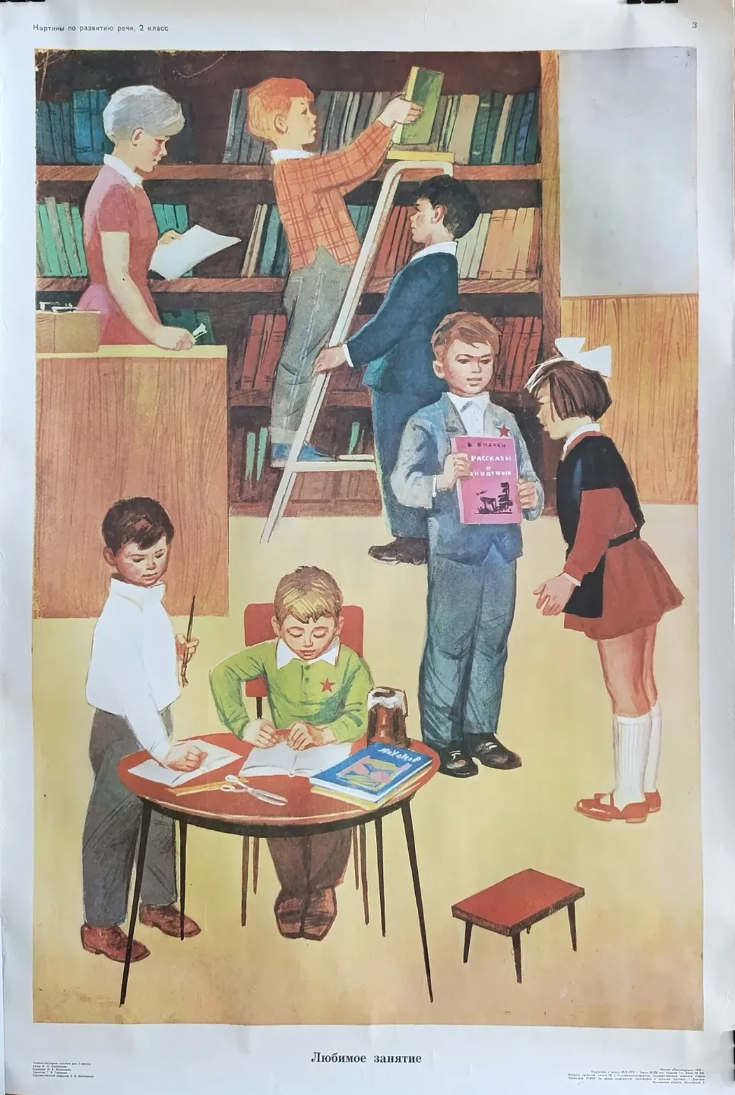 «Любимое занятия» Коминарец И.А.