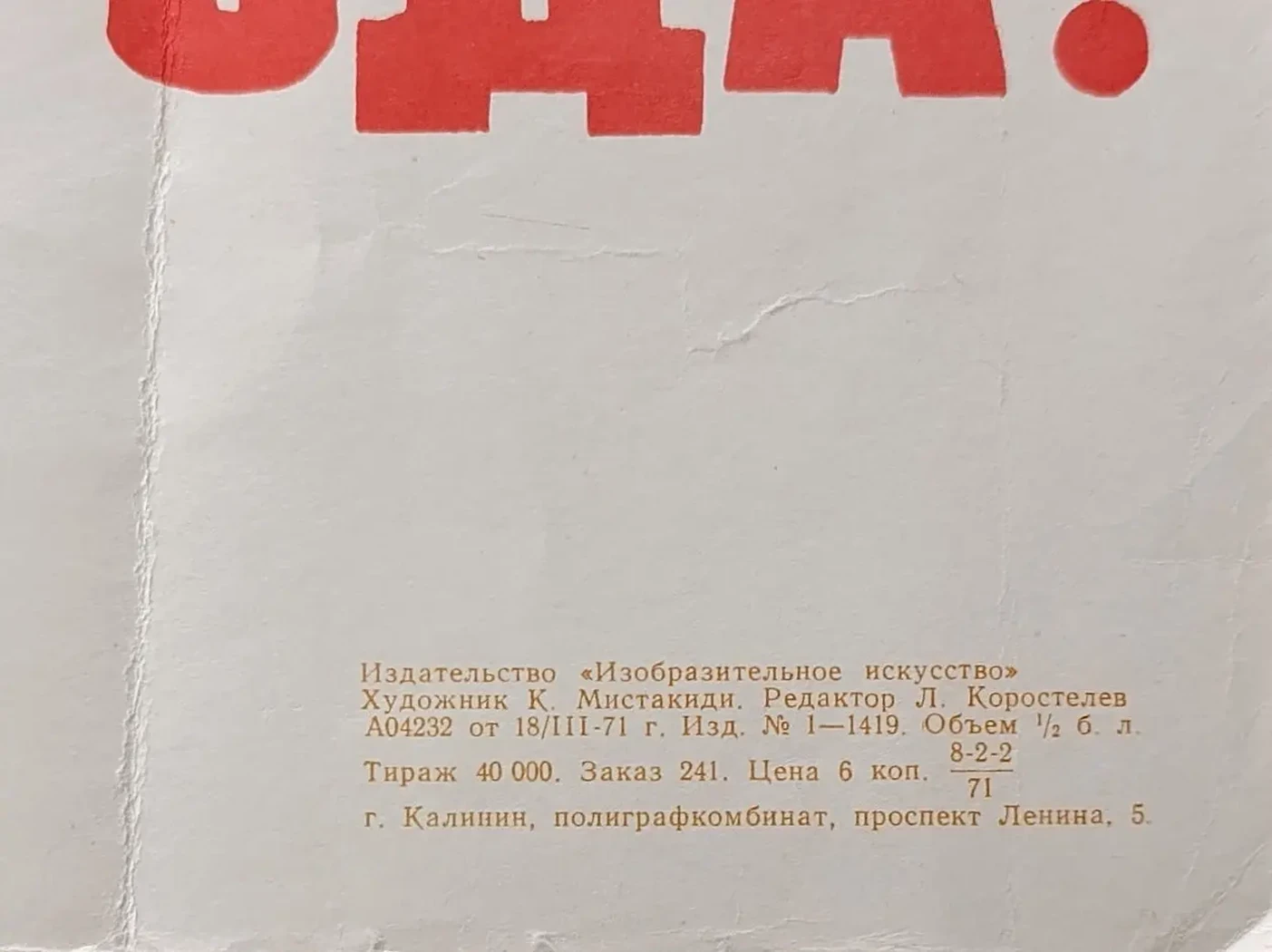 «Главная задача пятилетки» Мистакиди К.А. 1971 год