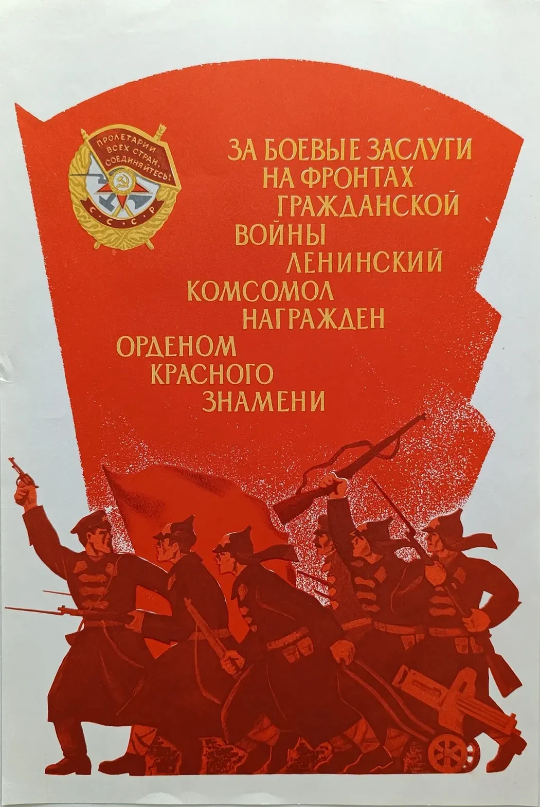 «Орден красного знамени» Травин В.А.