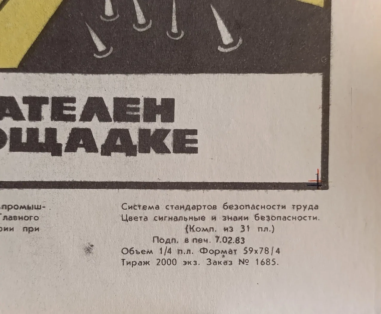 «Будь внимателен на стройплощадке» Романов В.С., Шмелев О.