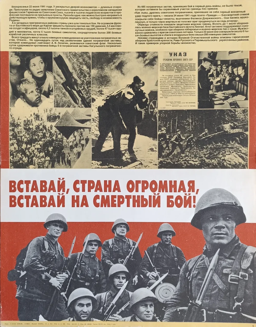 «Вставай, страна огромная, вставай на смертный бой!» Шестопал М.Н.