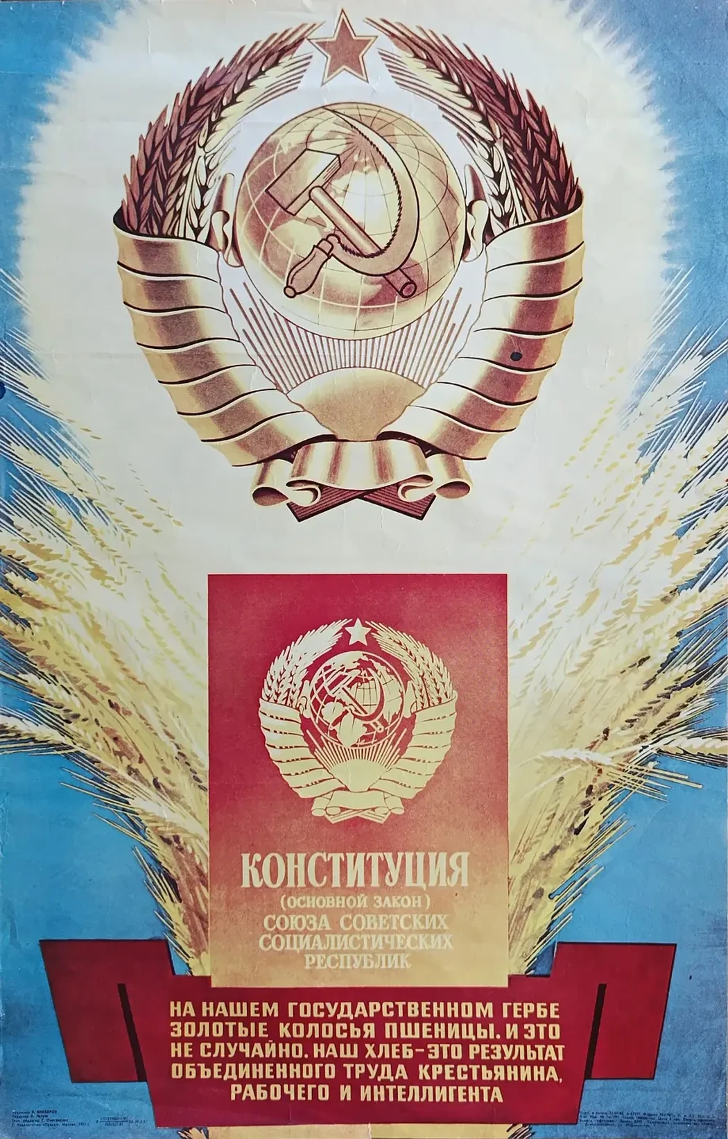 «Конституция СССР» Викторов В.П.