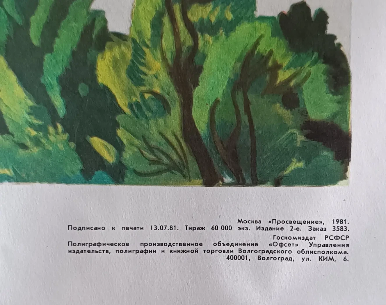 «Пройди правильно по улицам»