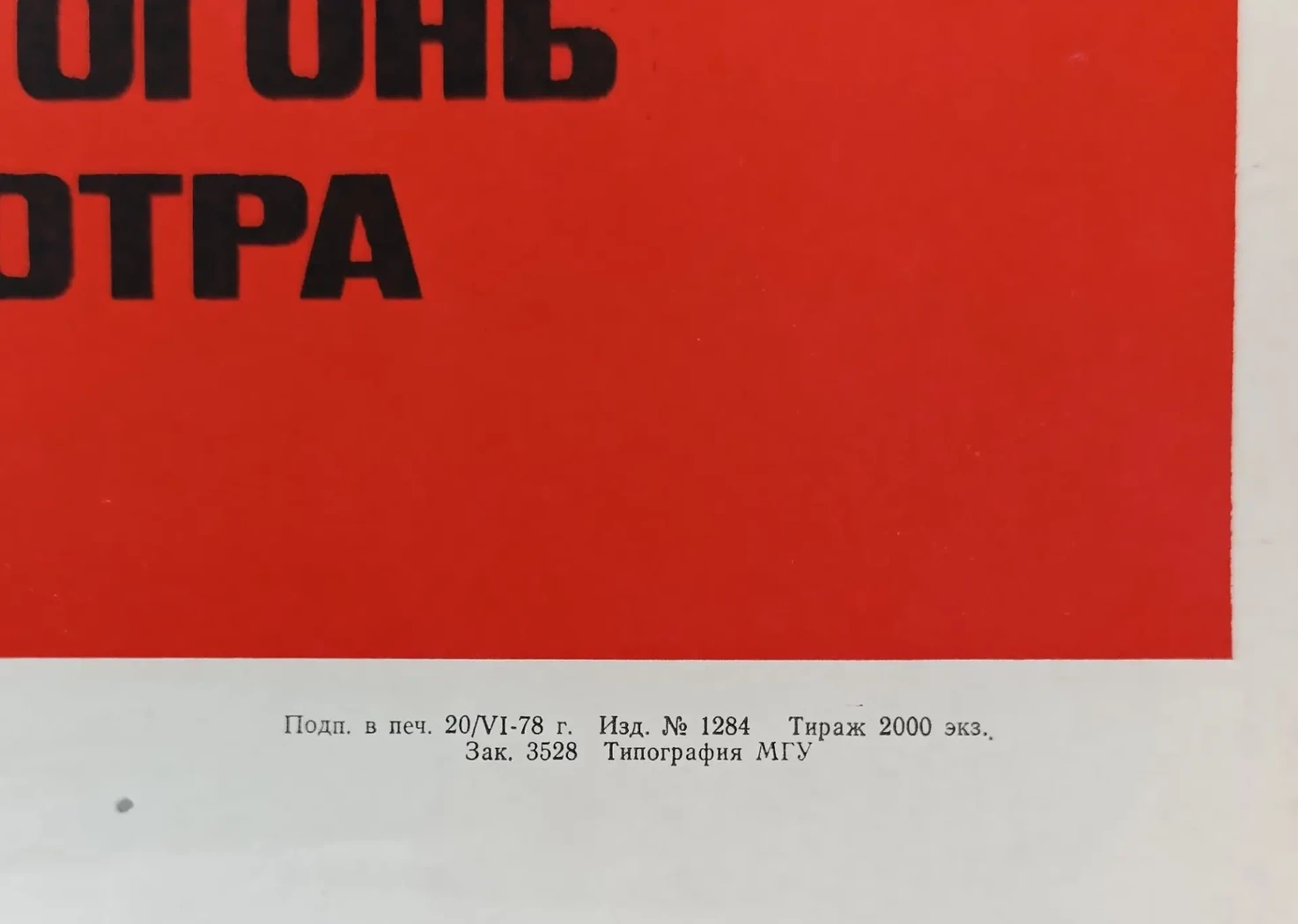 «Не оставляй огонь без присмотра»