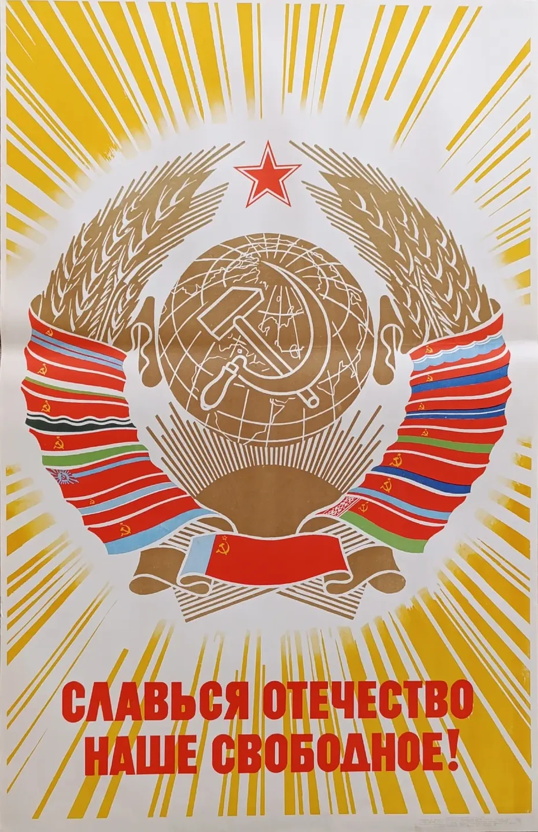 «Славься отечество наше свободное!» Викторов В.П.