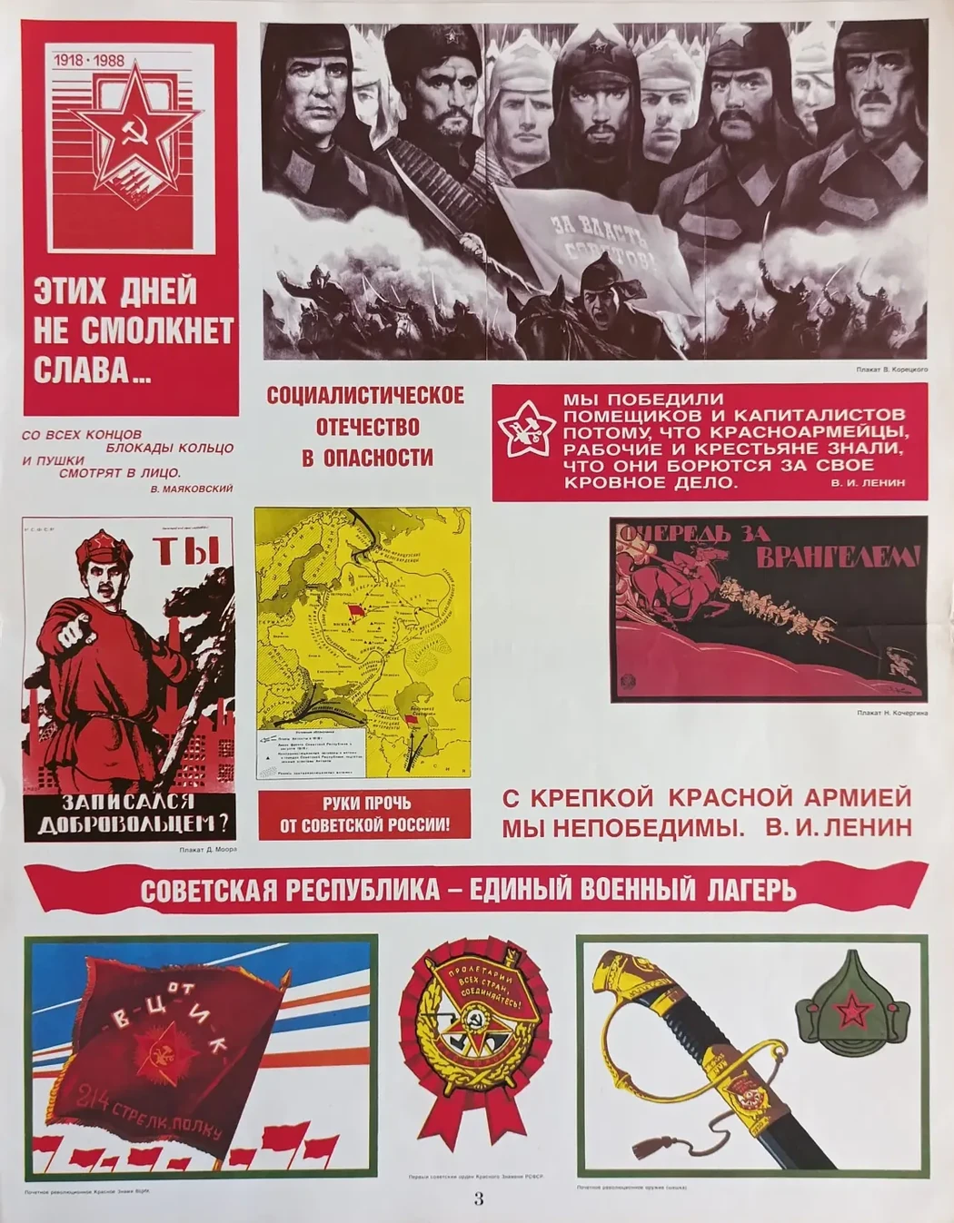 «Этих дней не смолкнет слава...»