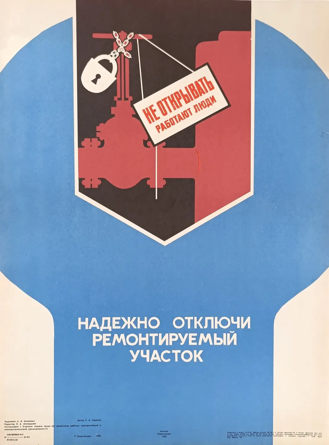 «Надёжно отключи ремонтируемый участок» Михайлов А.В.