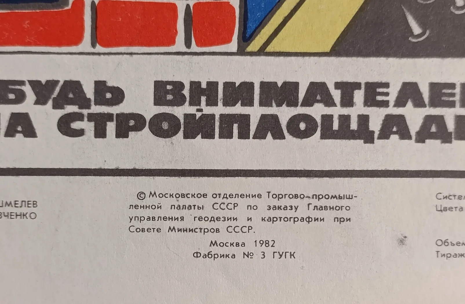 «Будь внимателен на стройплощадке» Романов В.С., Шмелев О.
