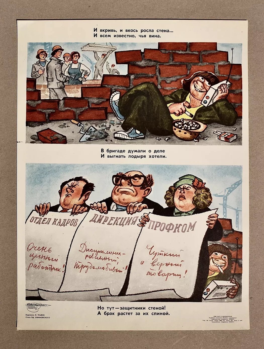 «Ещё раз о дисциплине»