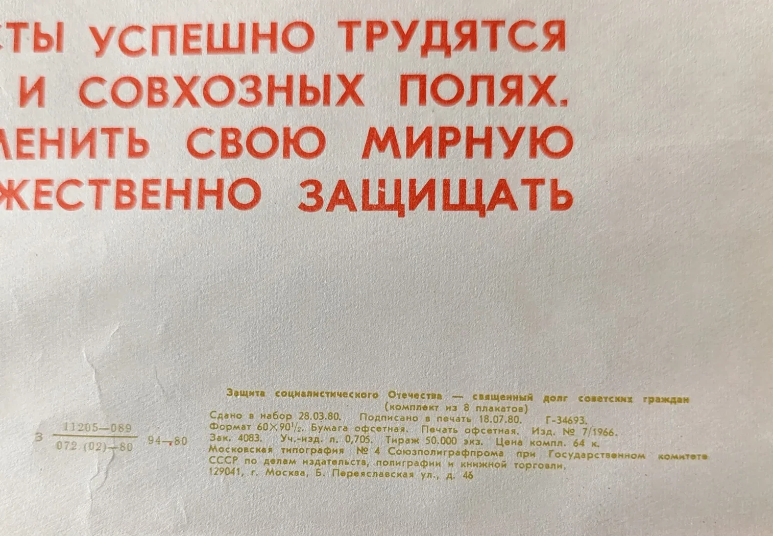 «Стране, народному хозяйству»