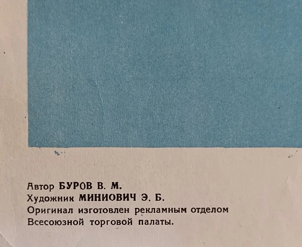 «Не устраивай ночлега в пойме рек» Миниович Э.Б.