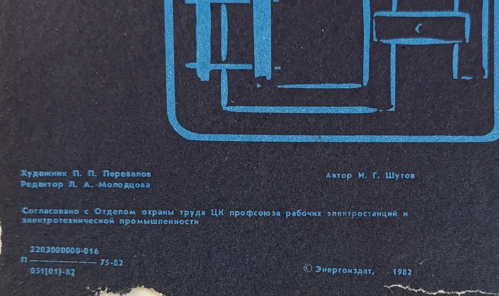 «Пользуйся пневмо-обрушителем»