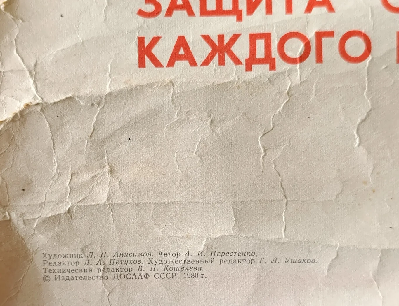 «Священный долг»