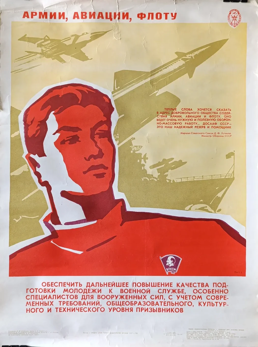 «Армии, авиации, флоту» Анисимов Л.П.