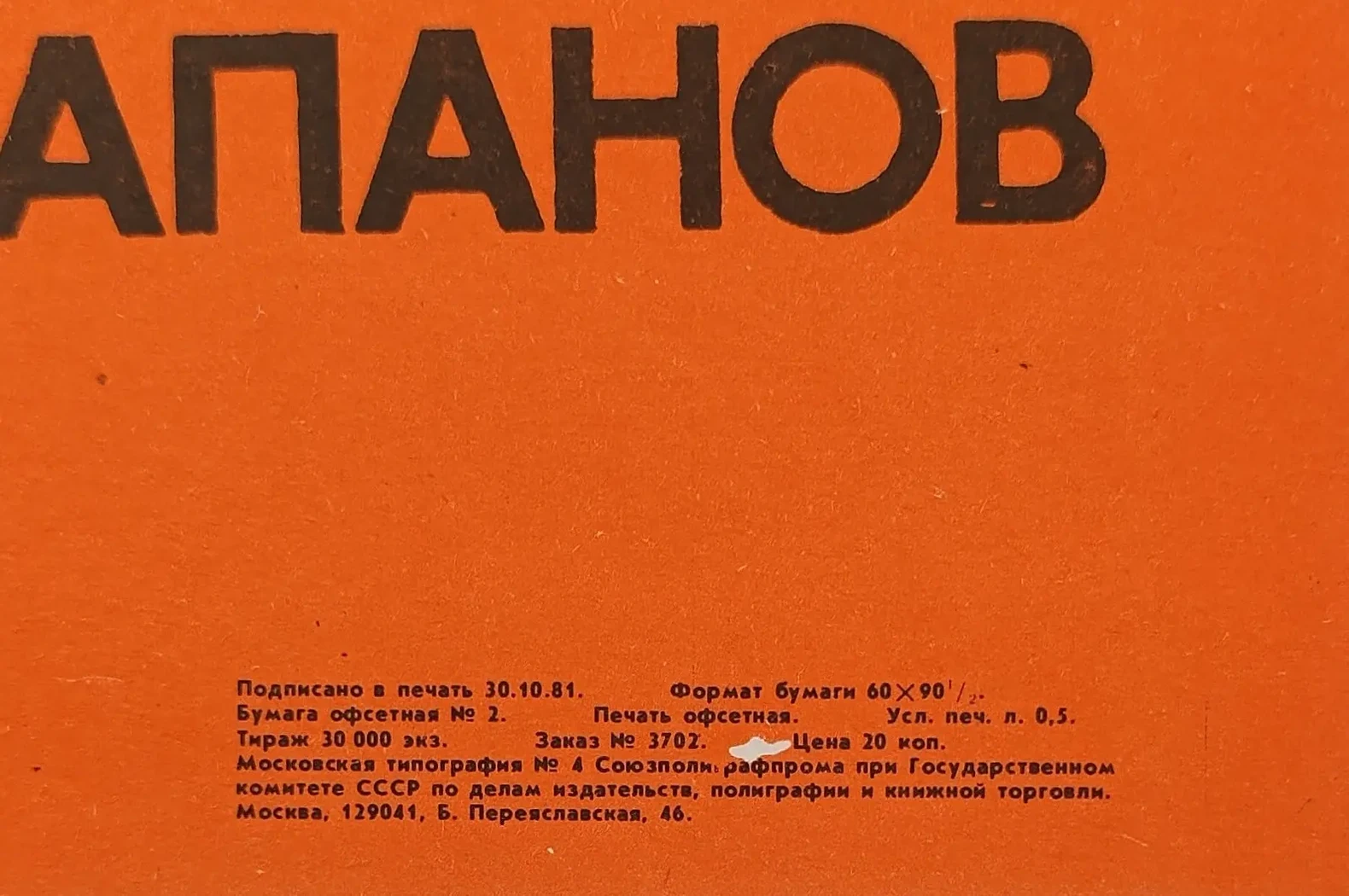 «Не стой у взрывных клапанов»