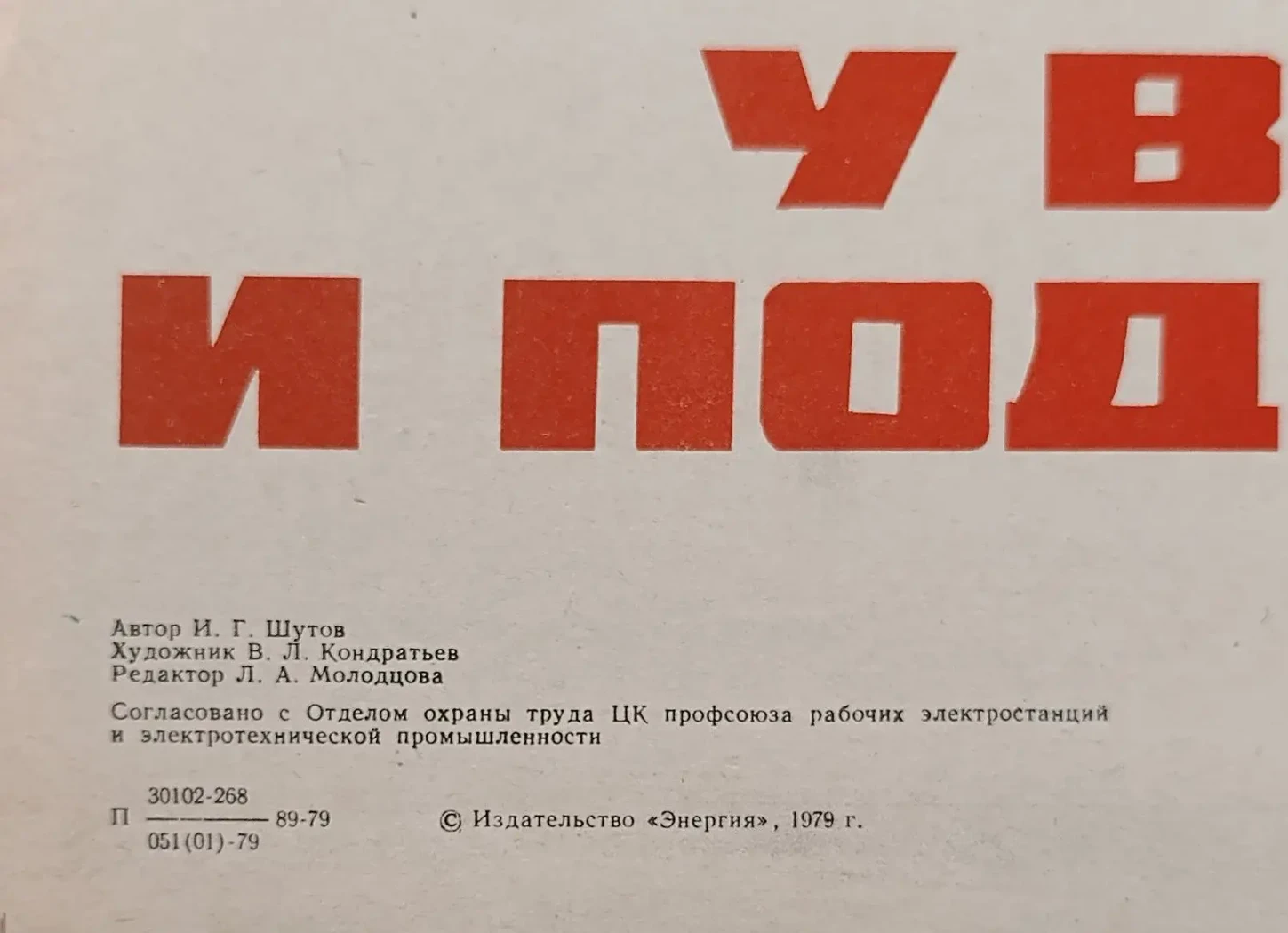 «Правильно увязывай и подвешивай груз»