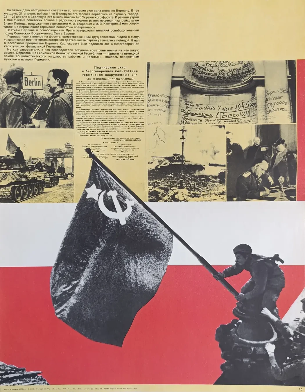 «Взятие Берлина» Шестопал М.Н.