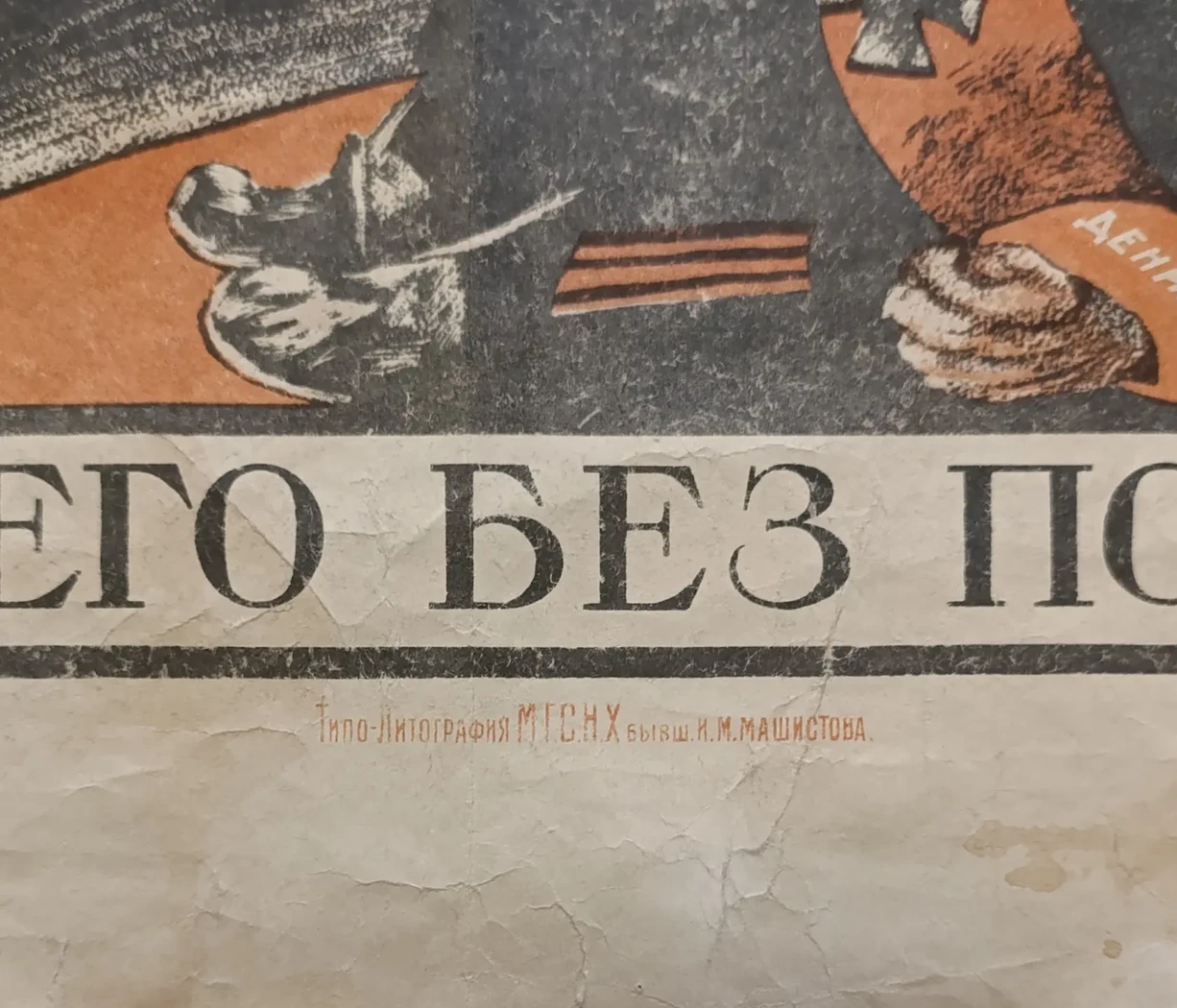 «Врангель ещё жив добей его без пощады»