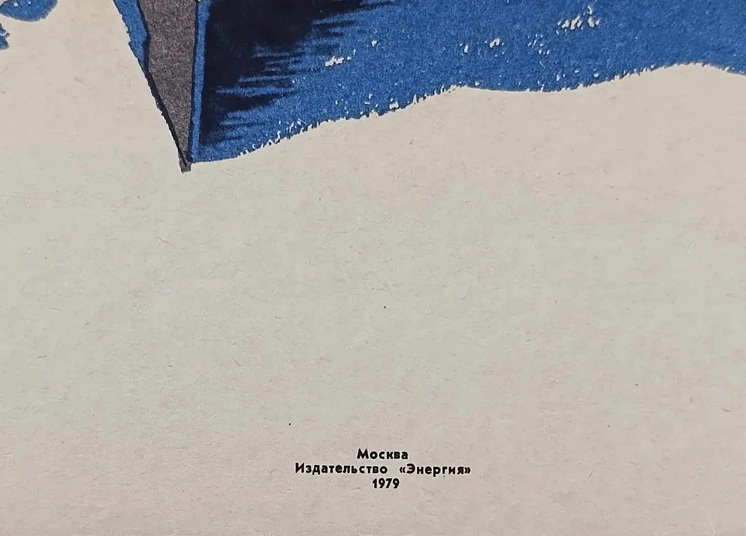 «Не поднимай заваленный или примерзший груз» Смирнов И.Ф.