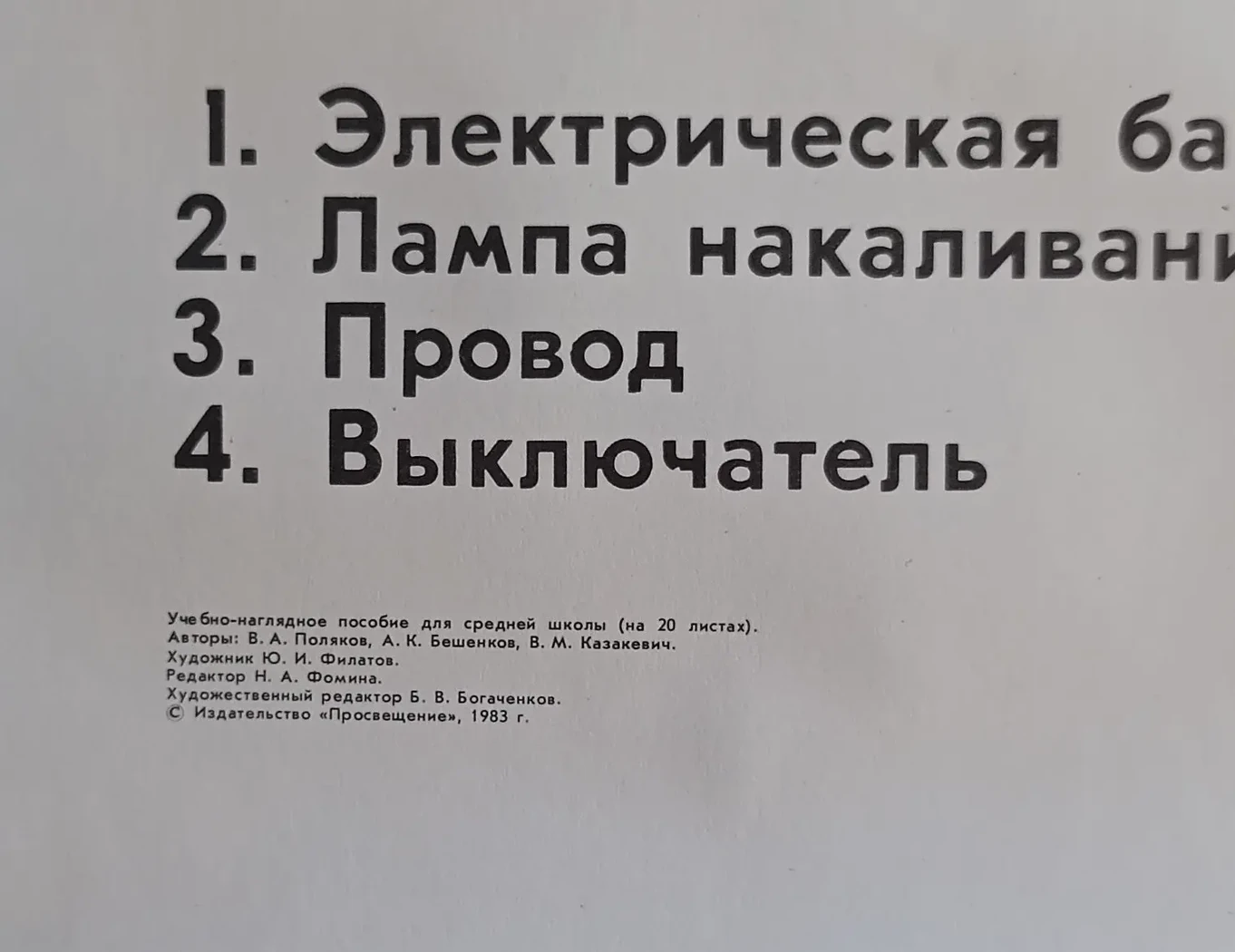 «Электрическая цепь (неразветвлённая)»