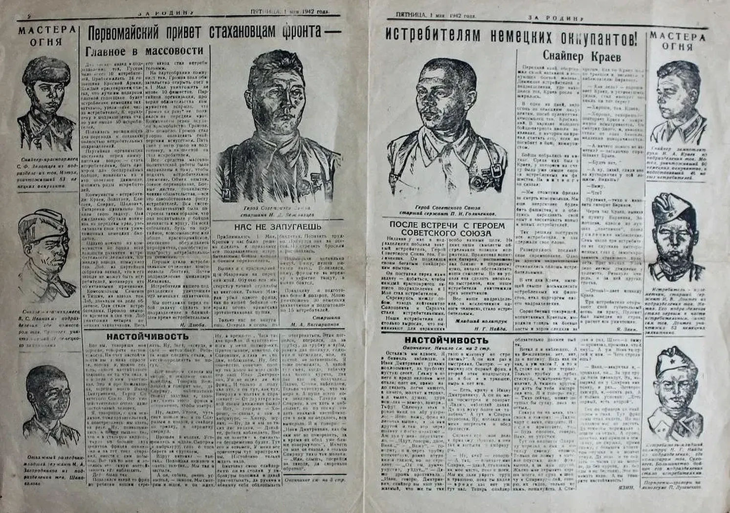 «За Родину» Луганский П.И.