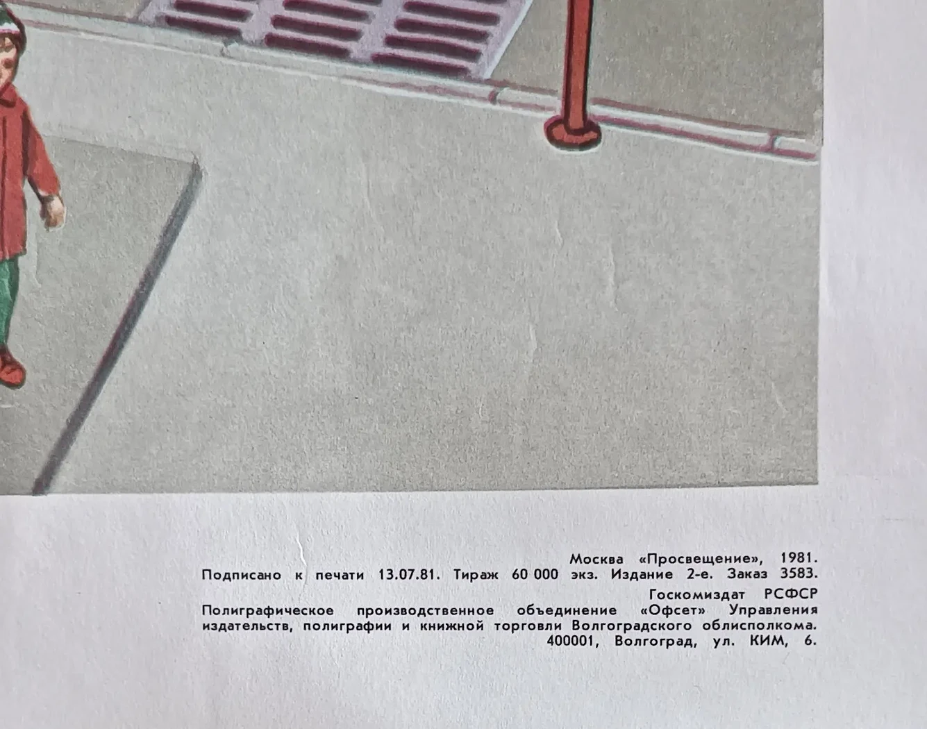 «Подземный переход»